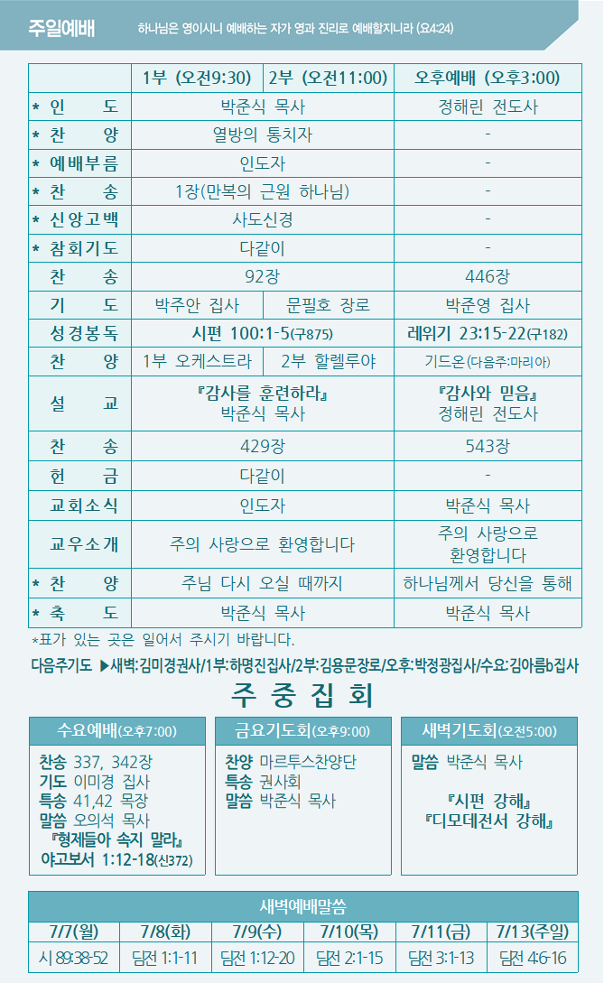 2025년 7월 6일 주보